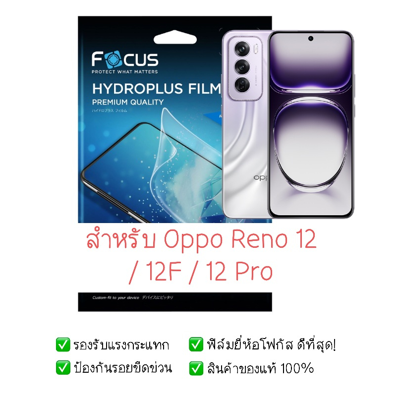 ฟิล์มกันรอย Oppo Reno 12 / 12F / 12 Pro | ฟิล์มไฮโดรเจล | ฟิล์ม Oppo | ฟิล์ม Reno 12F | ฟิล์ม Reno 12 Pro