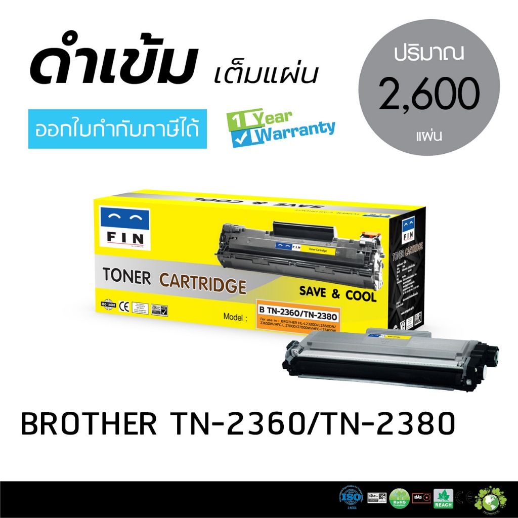 FIN Toner TN2380 หมึกสำหรับ BROTHER รุ่น HL-L2340DW L2360DN L2365DW L2700D L2700DW L2740DW L2320D