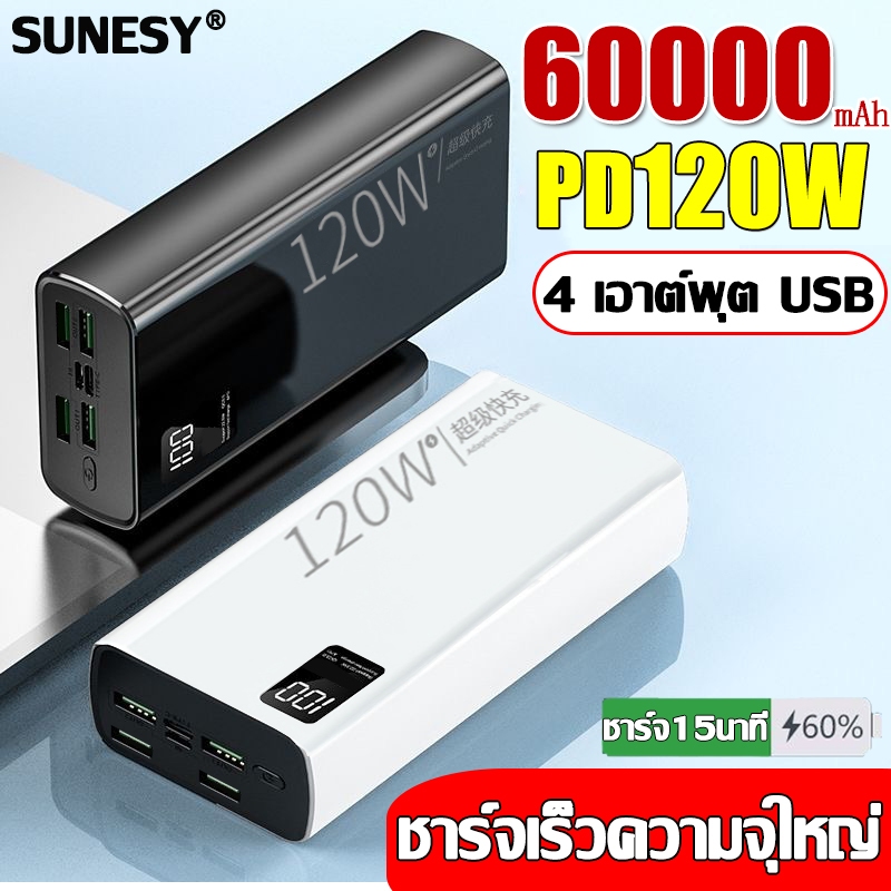 【SUNESY】 พาวเวอร์แบงค์ 60000mAH ของแท้ 120W พกพา แบตสำรอง เพาเวอร์แบงค์ พาวเวอร์แบงค์ eloop ของแทั a