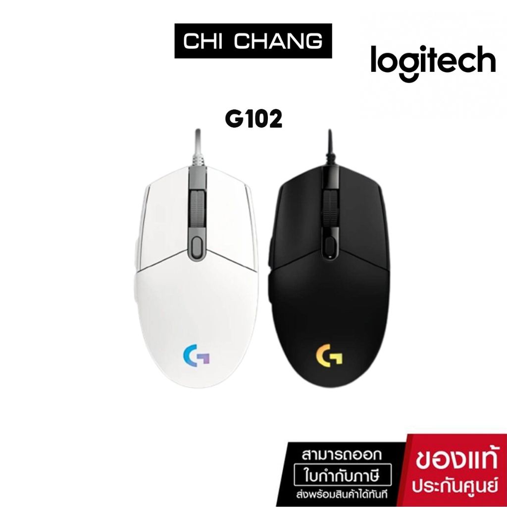 [ออก E-Tax ได้] LOGITECH GAMING MOUSE G102 GEN2 LIGHTSYNC BLACK และ White (เมาส์เกมส์มีสาย)