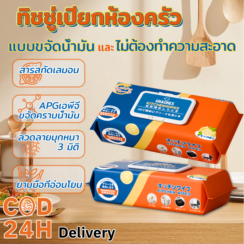 แผ่นทำความสะอาดครัว ฆ่าเชื้อโรค กลิ่นเลมอน(40แผ่นใหญ่ 20x25CM ตรงปก) ทิชชู่เปียกทำความสะอาด ผ้าทำความสะอาดทั่วไป