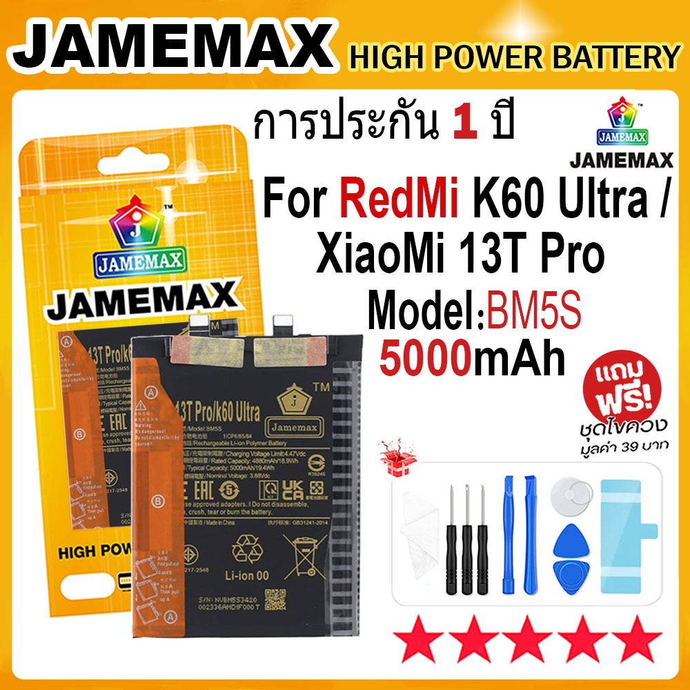 JAMEMAX แบตเตอรี่ XiaoMi Mi 13T Pro / Redmi K60 Ultra Battery Model BM5S (5000mAh) ฟรีชุดไขควง hot!!!