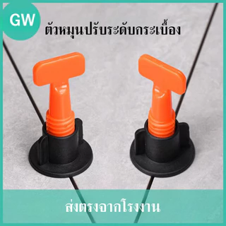 อุปกรณ์ปรับระดับกระเบื้อง ceramic spacer tile leveling system แบบหมุนใช้ง่าย