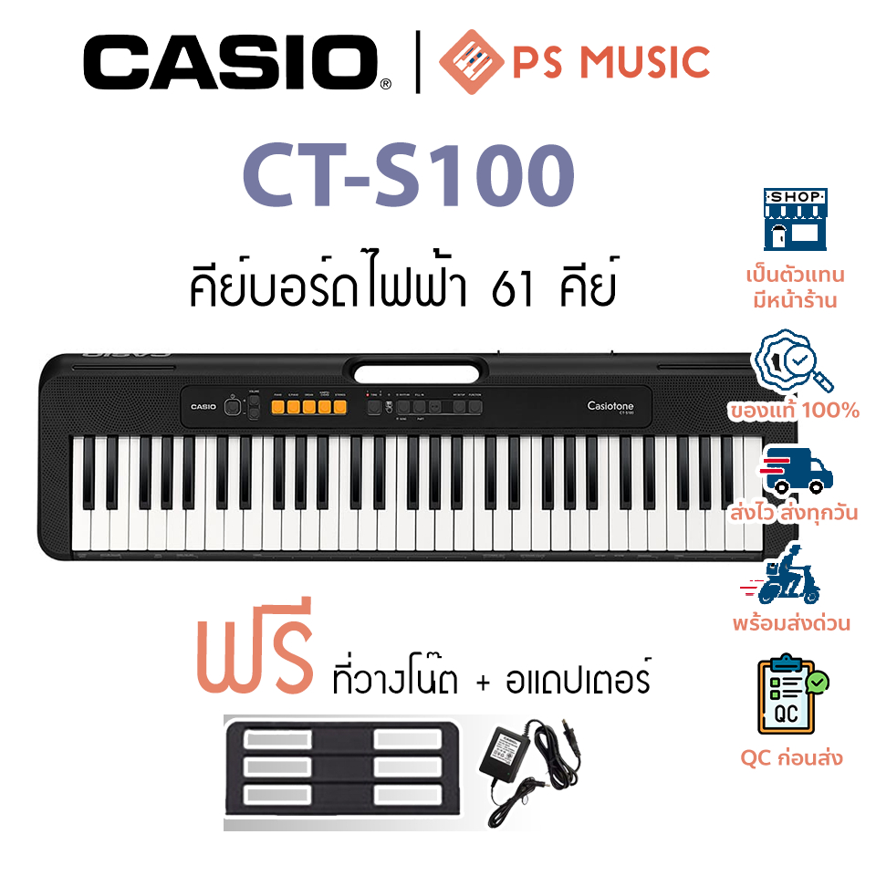 CASIO® CT-S100 คีย์บอร์ดไฟฟ้า 61 คีย์ ฟรี ที่วางโน๊ต + อแดปเตอร์