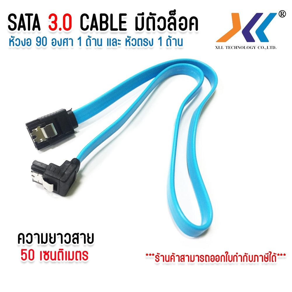 สาย SATA 3 แบบหัวต่อ 90 องศา เเบบมีตัวล็อค SATA 3.0 Cable ความยาว 50ซม.