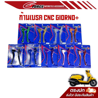 มือเบรคGiorno+ (ABS/CBS) / Click125i Special Edition แบรนด์ …
