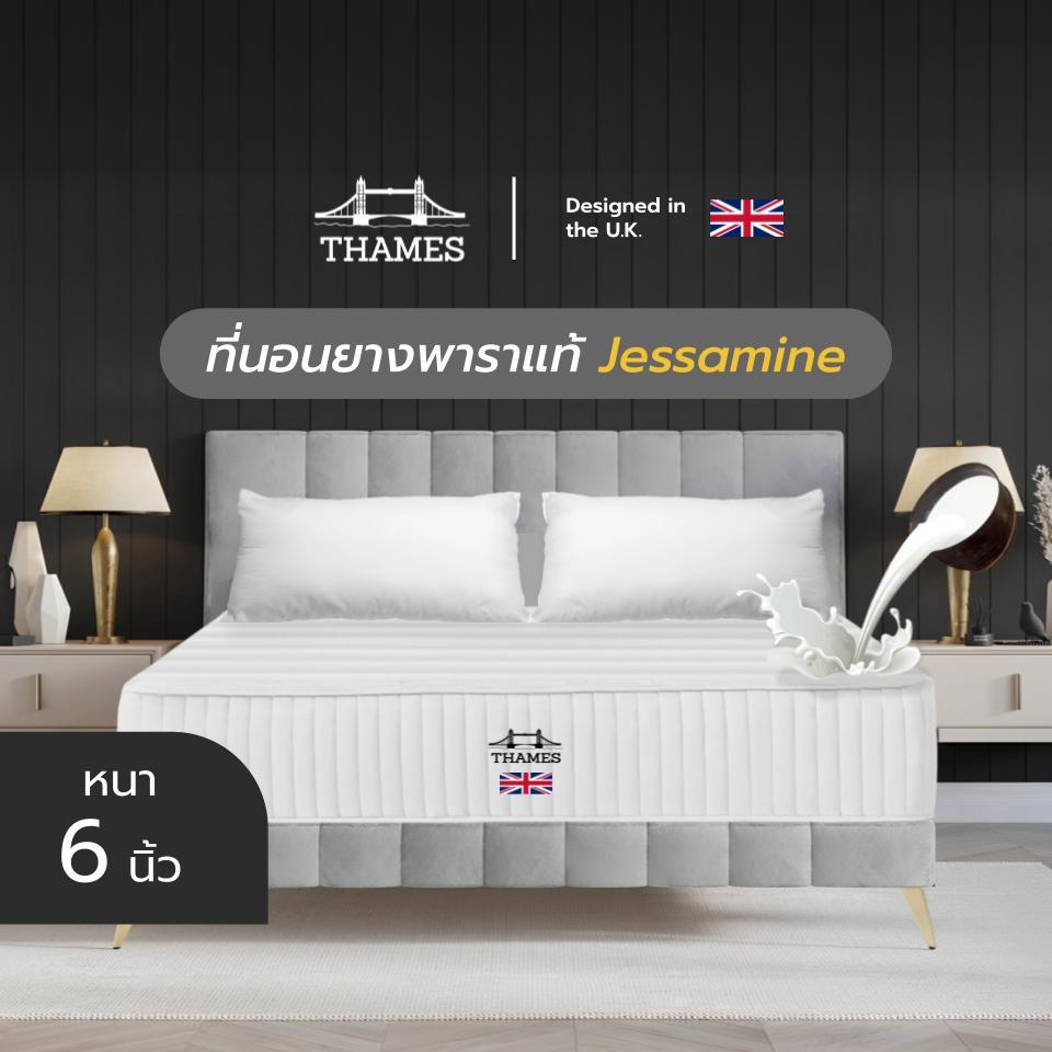 ซื้อ Thames ที่นอนยางพาราแท้ สัมผัสแน่นแข็ง รุ่น Jessamine ความหนา 6 นิ้ว หนาแน่น ช่วยรองรับสรีระ ลดอาการปวดหลัง