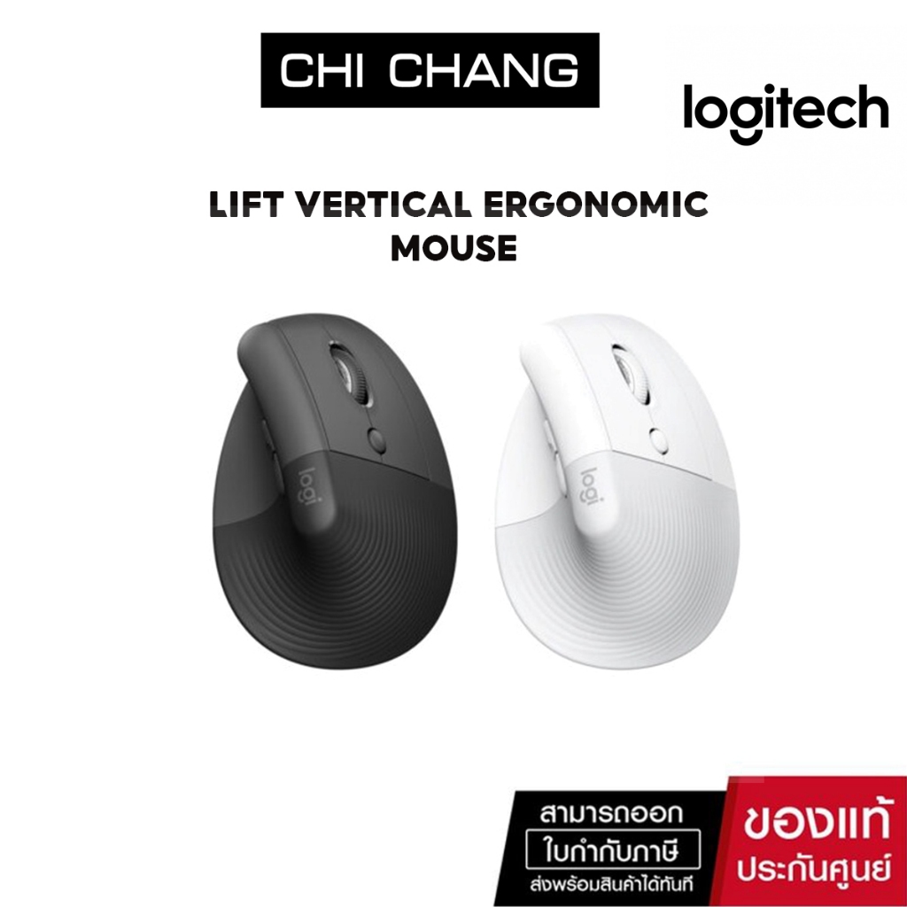 LOGITECH LIFT VERTICAL ERGONOMIC MOUSE เมาส์ไร้สาย เมาส์ถนอมข้อมือ เมาส์แนวตั้ง