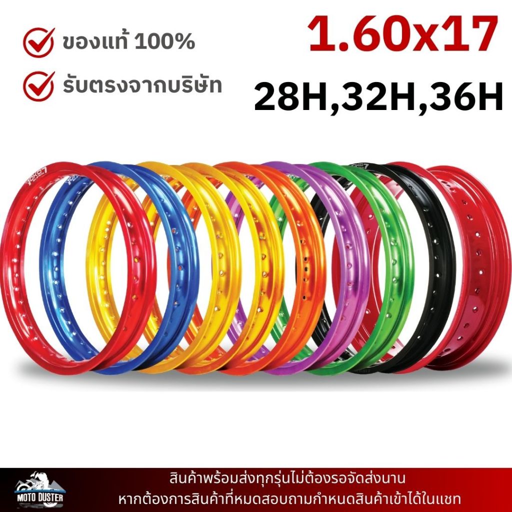 ราคาต่อวง ** วงล้อ YOKO Super7 1.60x17 ขนาด 1.60 ขอบ17 (28รู,32รู,36รู) วงล้อวิบาก วงล้อโยโก