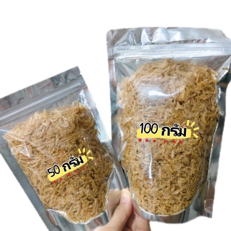 กุ้งฝอยขาว น้ำหนัก 100 กรัม (กุ้งฝอยขาวคละไซส์ ตามฤดูกาล)