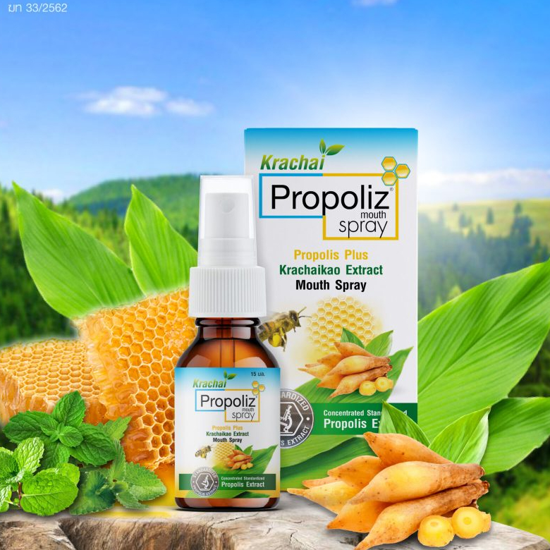 Krachai Propoliz mouth spray 15ml กระชาย โพรโพลิซ เมาท์ สเปรย์ [กระชายขาว 15%]