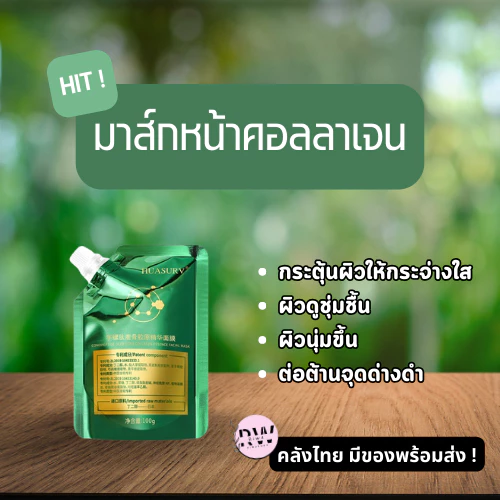 มาส์กทองคำ Seegruen มาสืกชุ่มชื้น สกินแคร์ ผิวกระจ่างใส โปรแถมมาส์กคอลลาเจน -- SMS SET 5 thumbnail 3