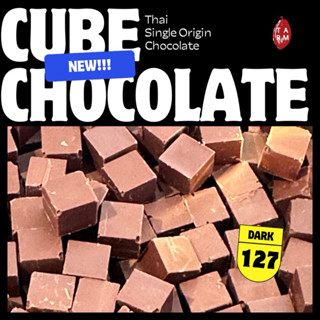 Dark Cube 127 ดาร์กช็อกโกแลต75% แบบก้อน แบบคิวบ์ (127กรัม)