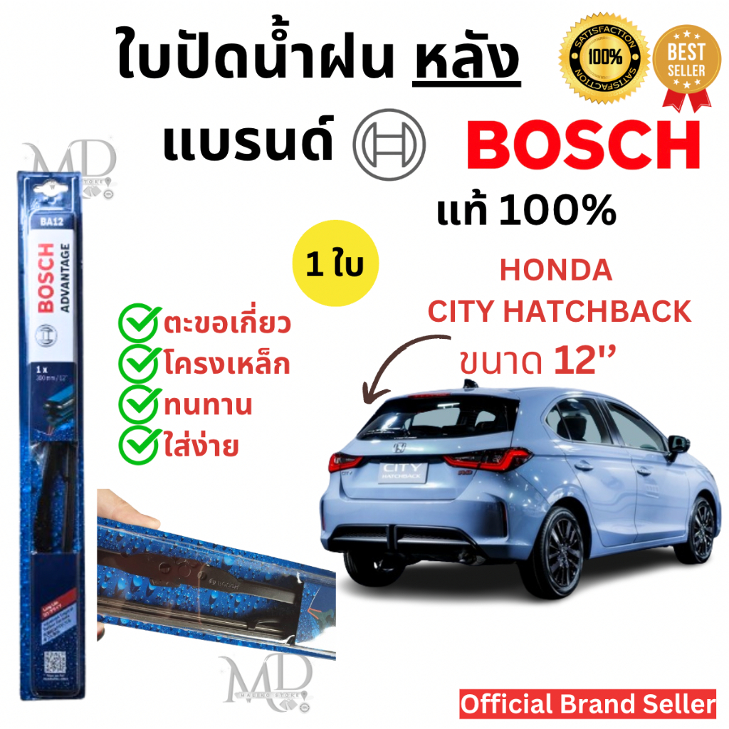 ใบปัดน้ำฝนหลัง ตรงรุ่น Honda City Hatchback (2020-2025) ยี่ห้อ Bosch Advantage แท้ 100% (12นิ้ว) ตะขอเกี่ยวล๊อค ใส่ง่าย