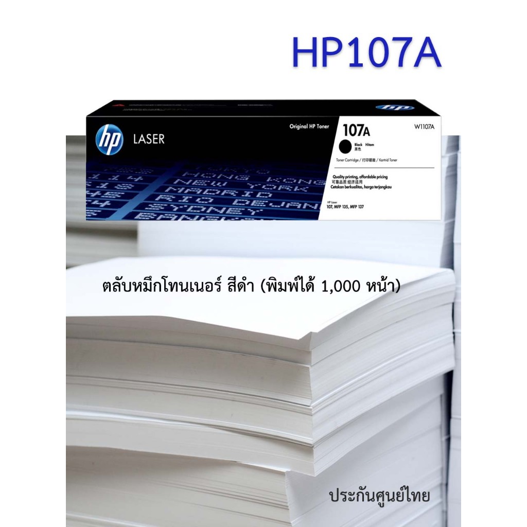 HP 107a w1107a toner cartridge