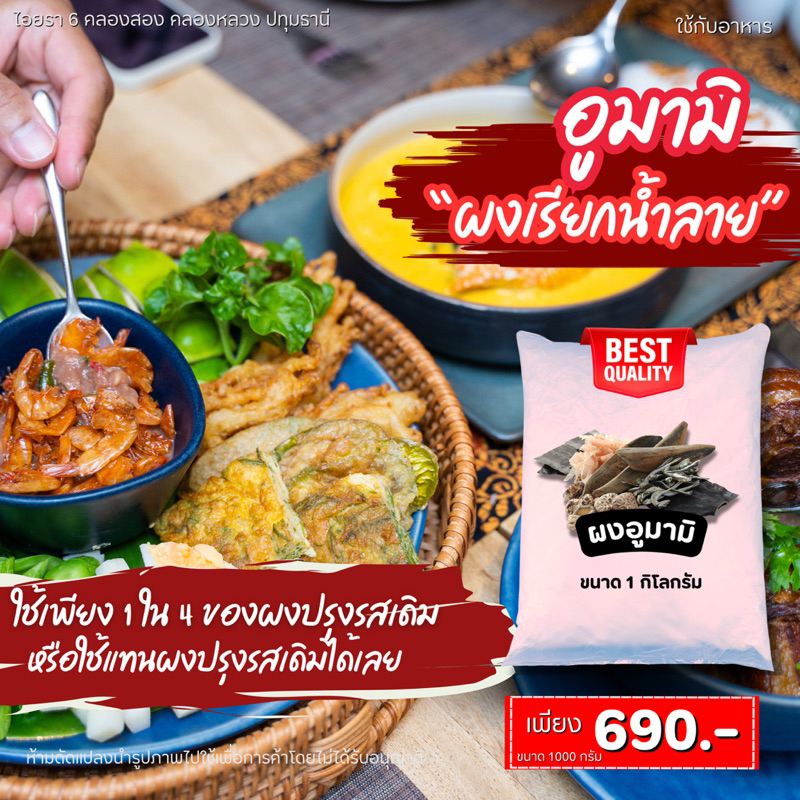 16 อูมามิ1กิโล ผงอร่อยแบบเพียว สำหรับผู้ประกอบการร้านอาหาร