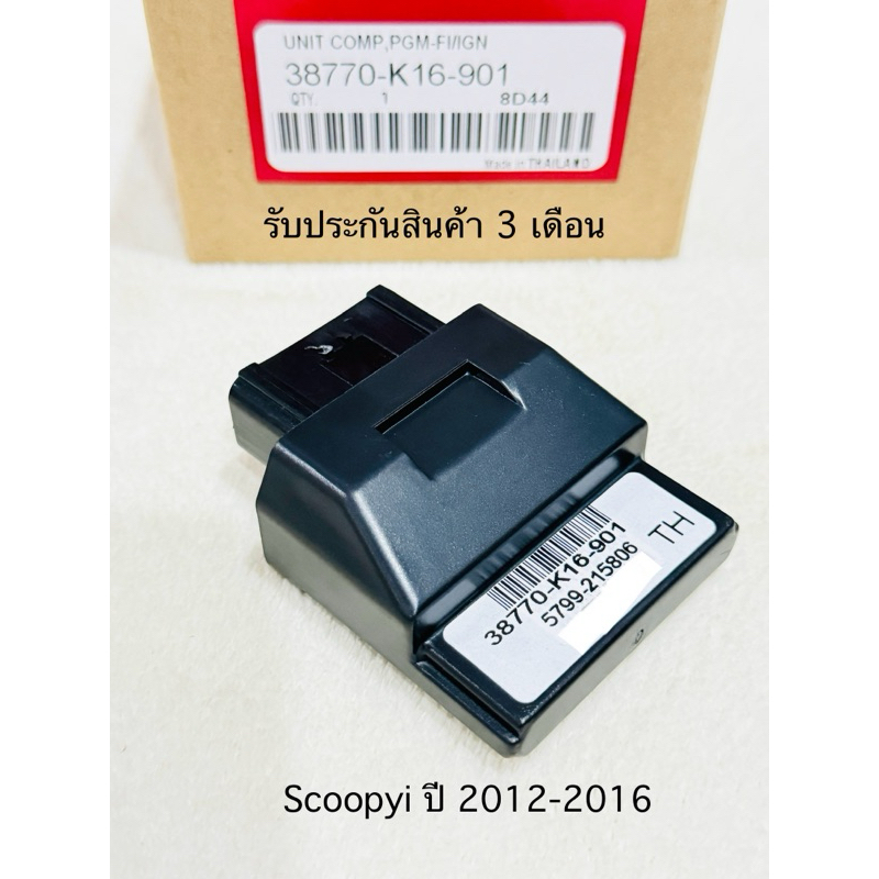 กล่องไฟ Scoopyi สกู๊ปปี้ไอ ปึ2012-2016 สินค้าตรงรุ่น รหัส K16 รับประกันสิน 3 เดือนเต็ม