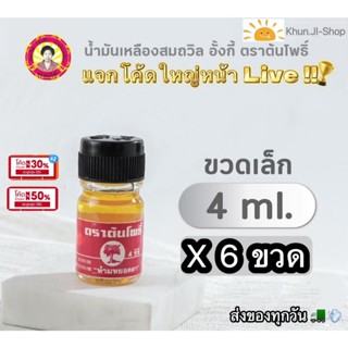 (ล็อตใหม่) ลด50%ในLive !! น้ำมันเหลืองสมถวิล (อั้งกี้) ขนาด …