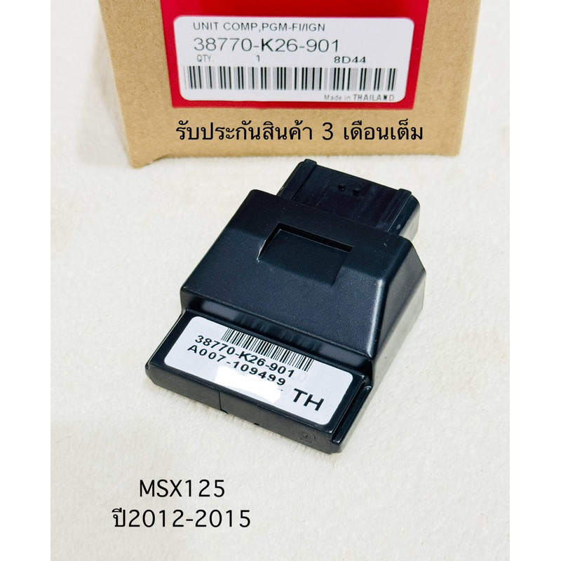 กล่องไฟ MSX125 ปี2012-2015 กล่อง ECU เอ็มเอสเอ็กช์ สินค้าตรงรุ่น รหัสK26-901 รับประกันสินค้า 3 เดือน