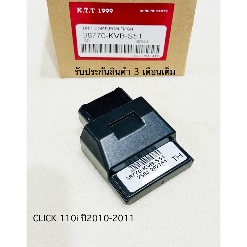 กล่องไฟ CLICK 110i new ปี2010-2011 กล่อง ECU คลิก110ไอ ใหม่ สินค้าค้าตรงรุ่น รหัส KVB-S51 รับประกันส
