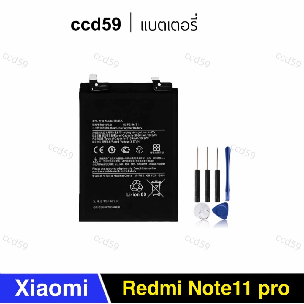 แบตเตอรี่ Xiaomi Redmi Note11 pro Battery BM5A แบตเตอรี่โทรศัพท์มือถือ