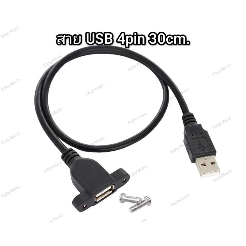 สาย USB สาย 4Pin ยาว 30 cm.