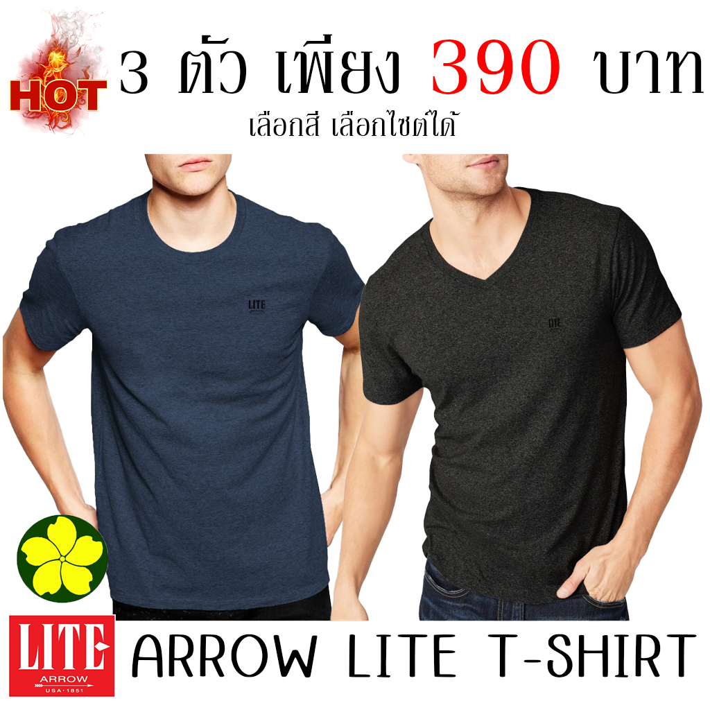 ARROW LITE T-SHIRT เสื้อคอวีแขนสั้น ผ้า TC ใส่เบาสบาย แห้งเร็ว ทรงสวย
