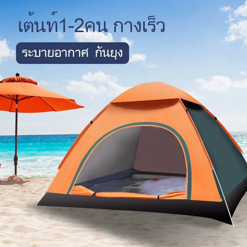 เต็นท์นอนแบบกางอัตโนมัติ ขนาด 1-2 คน รุ่น TE-0001 สีเขียวส้ม