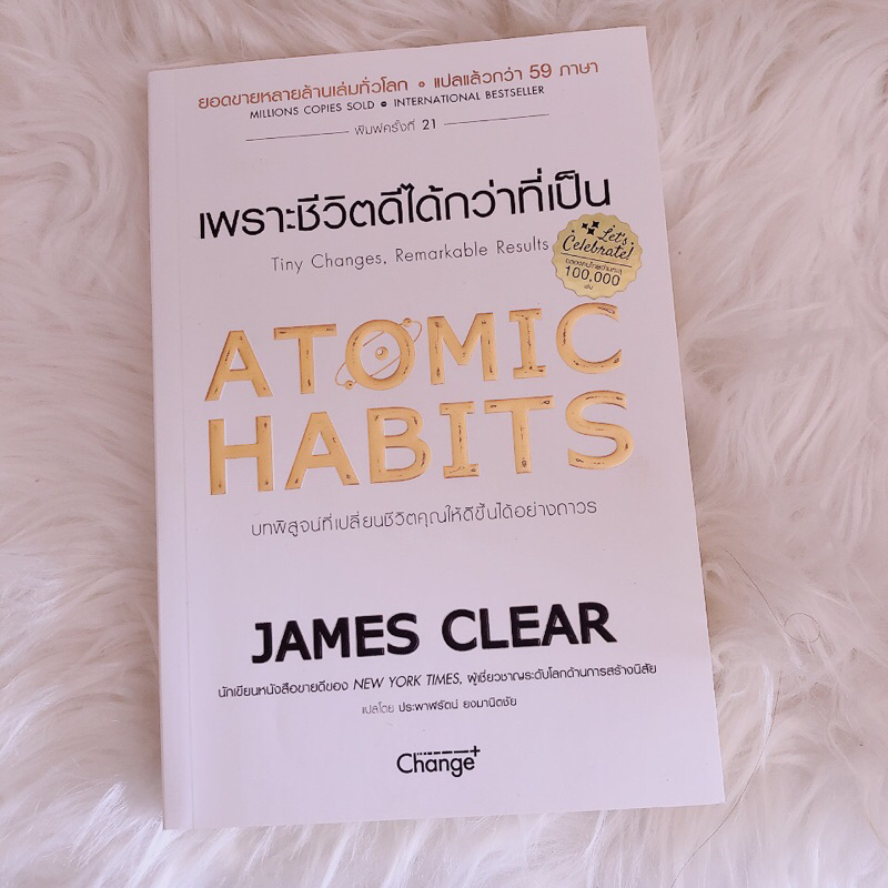 (มือสอง) เพราะชีวิตดีได้กว่าที่เป็น Atomic Habits