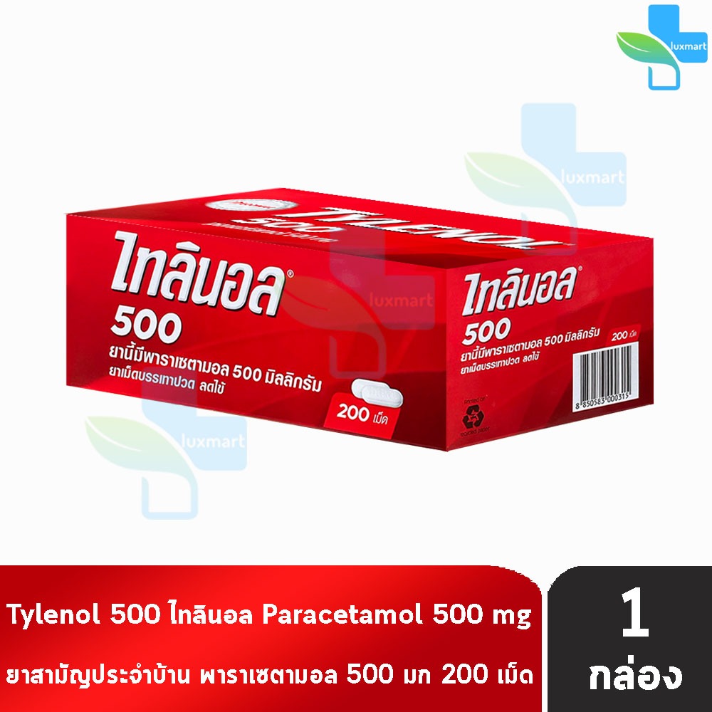 Tylenol Paracetamol 500mg. ไทลินอล พาราเซตามอล 500 มิลลิกรัม บรรจุ 10 เม็ด [20 แผง/1 กล่อง] FF 6202 ยาสามัญประจำบ้าน