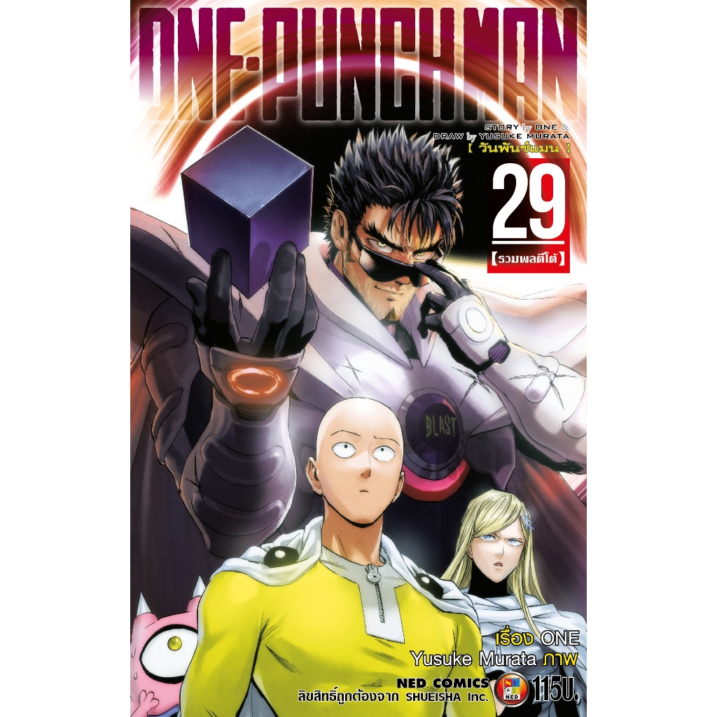 NED Comics วันพันช์แมน เล่ม 29