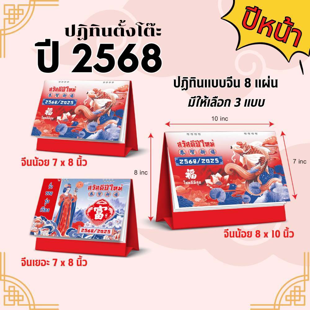 Apluz ปฏิทินตั้งโต๊ะ แบบจีน ปฎิทิน ปี2568/2025 ปฏิทินตั้งโต๊ะจีน calendar 2025 มีวันพระ วันหยุด