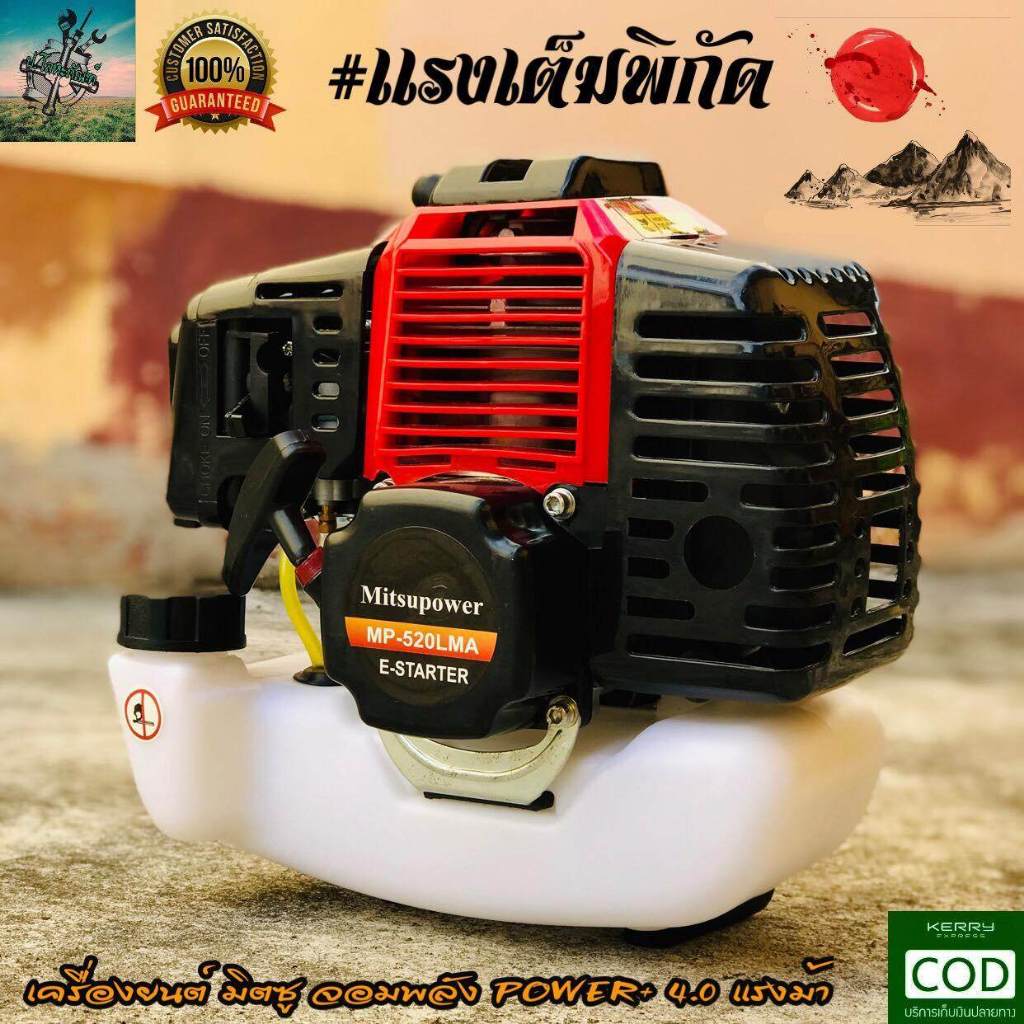หัวเครื่อง เครื่องตัดหญ้า 4 เเรงม้า มิตซู เเท้ (ญี่ปุ่น) จอมพลัง (2 จังหวะ) CG TYPE ทนเเรง ลานสตาร์ทเบา #รับประกัน 1 ปี