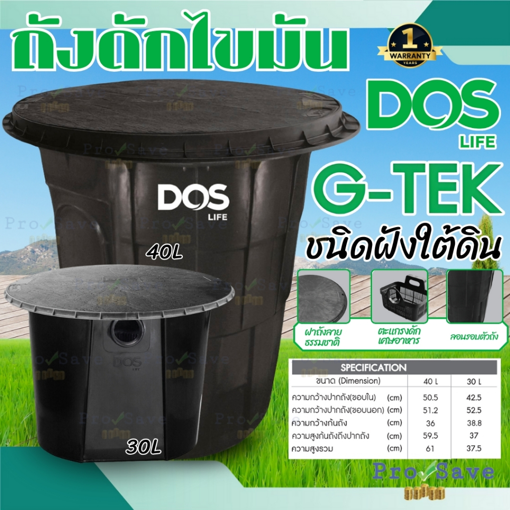 DOS G-TEK ถังดักไขมัน 30 ลิตร ถังดักไขมัน 40 ลิตร แบบฝังใต้ดิน ถังดักไขมันฝังใต้ดิน ถังดักไขมันใต้ดิ