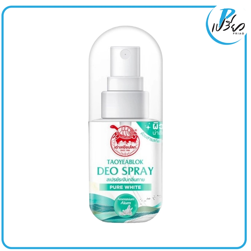 TAOYEABLOK เต่าเหยียบโลก เพียวไวท์ ดีโอ สเปรย์ 50 มล. Taoyeablok Pure White Deo Spray 50 ml.