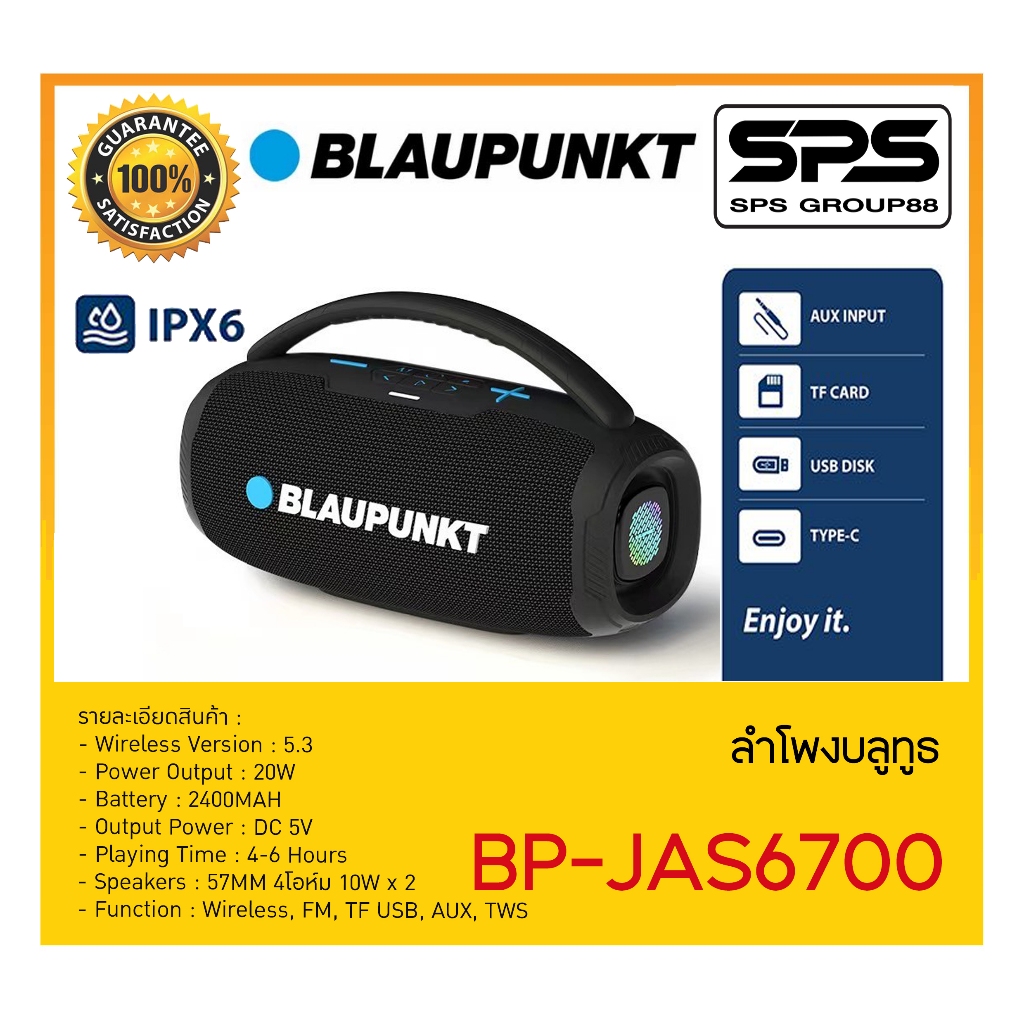 WIRELESS BLUETOOTH SPEAKER ลำโพงบลูทูธพกพาแบบไร้สาย BLAUPUNKT JASPER SERIES เสียงคมชัด เบสแน่น ระดับ