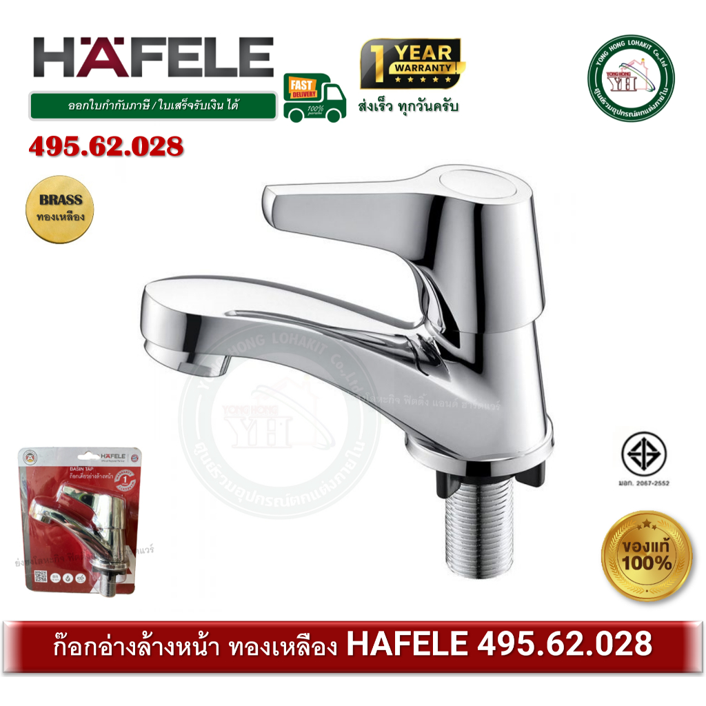 495.62.028 ก๊อกอ่างล้างหน้า HAFELE (Basin Faucet) เฮเฟเล่ ก๊อกทองเหลือง ก๊อกน้ำ