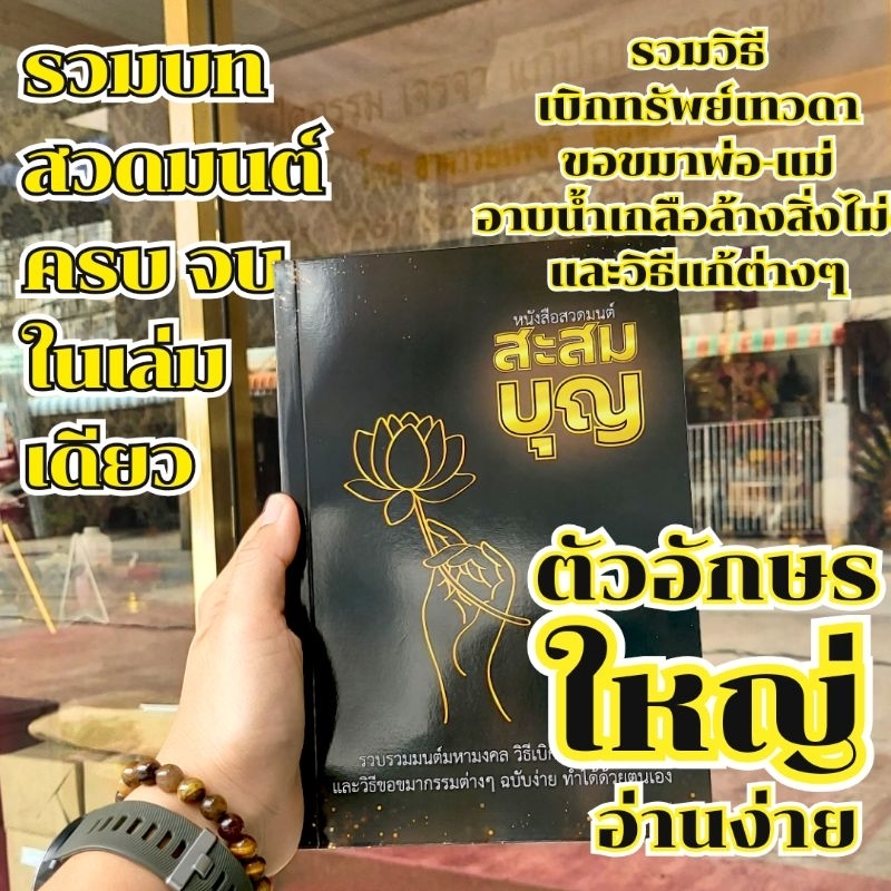 หนังสือสวดมนต์ สะสมบุญ ขอพร เบิกทรัพย์ ตัวหนังสือใหญ่ อ่านง่าย
