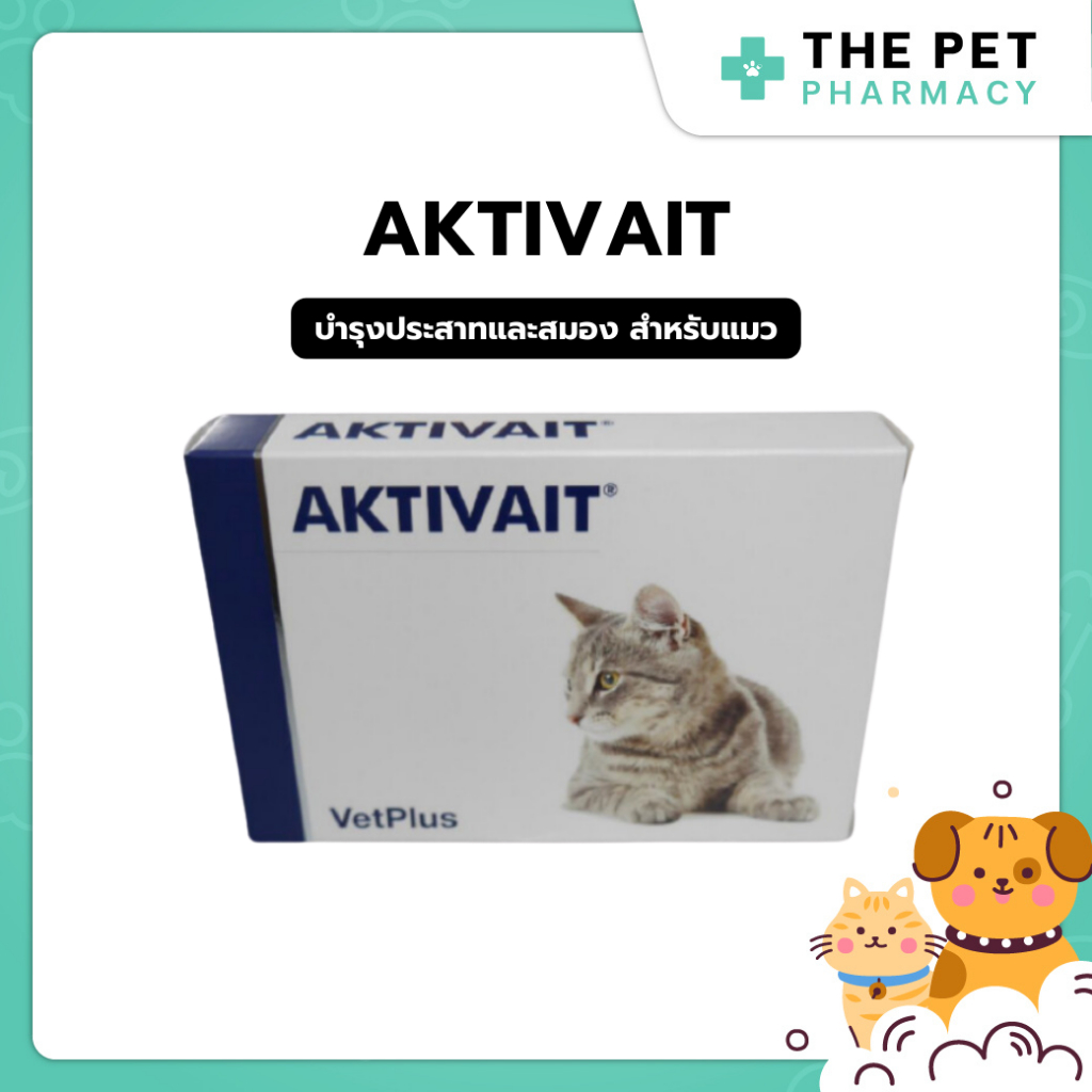 Aktivait Cat บำรุงประสาทและสมอง กระตุ้นสารสื่อประสาทในสมอง ฟื้นฟูระบบประสาทและสมอง สำหรับแมว