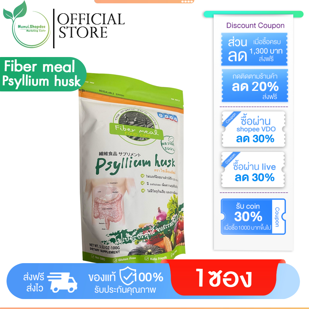 ✅ส่งฟรี✅ ไซเลี่ยมฮัสค์ ออกานิค Psyllium husk organic (แบบเกล็ด) ไฟเบอร์บริสุทธิ์ จากธรรมชาติ 100%