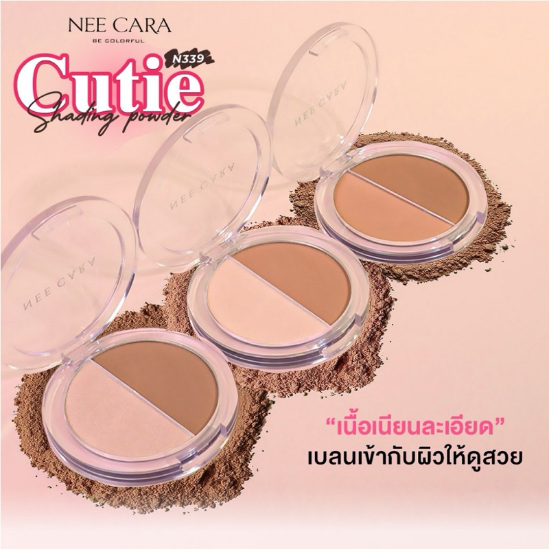 NEE CARA คอนทัวร์ &ไฮท์ไลท์ N339 หน้าชัดแบบ 3 มิติ ไฮไลท์ผิวฉ่ำ สวยวิงค์ เพิ่มแสงและเงาในตลับเดียว CUTIE SHADING POWDER