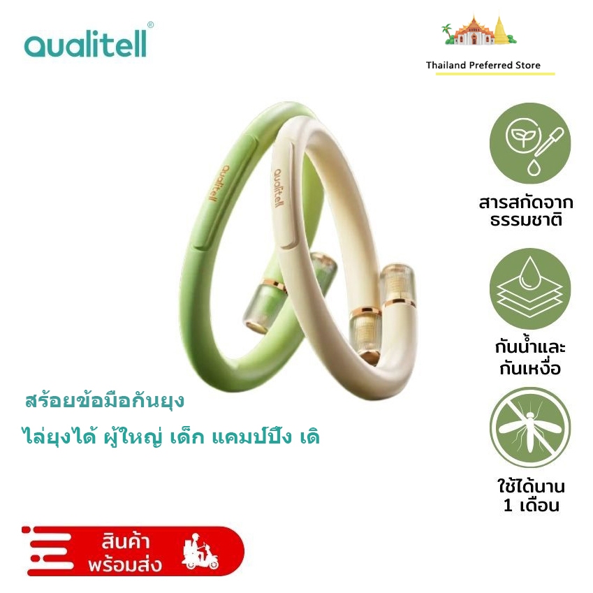 Xiaomi Qualitell สร้อยข้อมือกันยุง ไล่ยุง สำหรับเด็ก และผู้ใหญ่ ยืดหยุ่น ปลอดภัย แคมป์ปิ้งไล่ยุงร้าย
