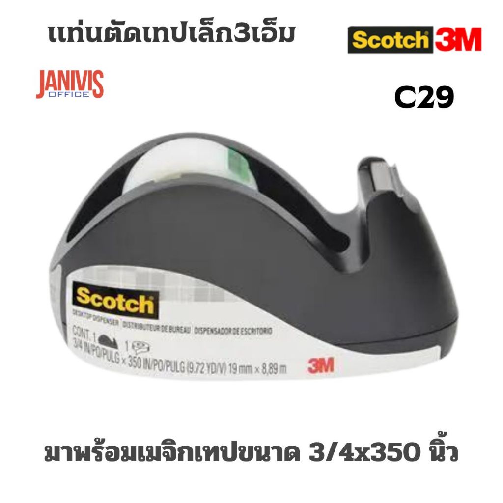 SCOTCH 3Mแท่นตัดเทป แกน 1 นิ้ว ดำ สก๊อตช์ C-29