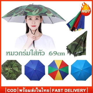หมวกร่มใส่หัว หมวกร่ม 69cm หมวกร่มติดหัว กันแดดกันยูวี กันฝน สำหรับตกปลา กลางแจ้ง