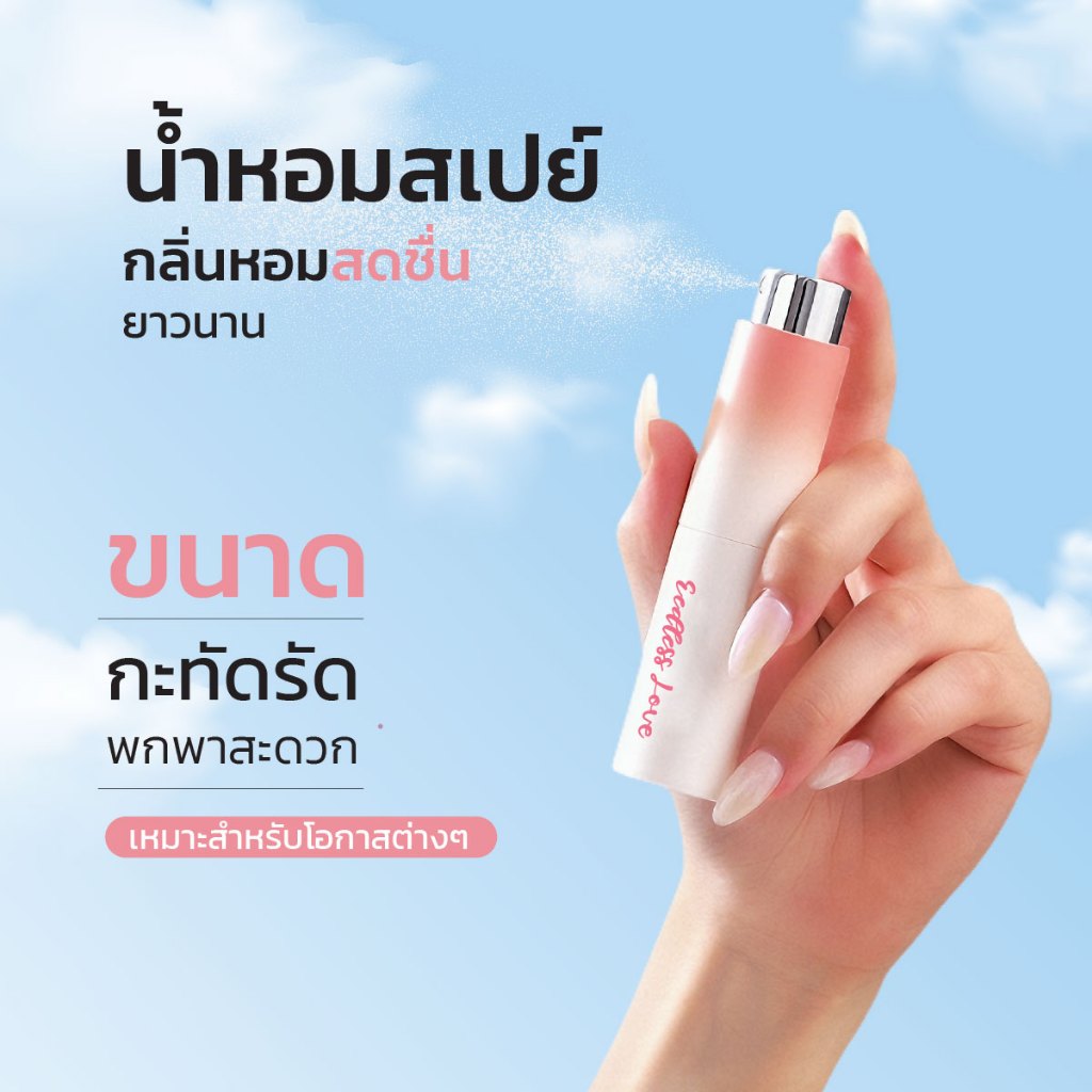 Eau De Perfume น้ำหอมสำหรับผู้หญิง หอมละมุน ติดทนนาน/กลิ่นหอม 8ML มี 2 กลิ่นหอมติด