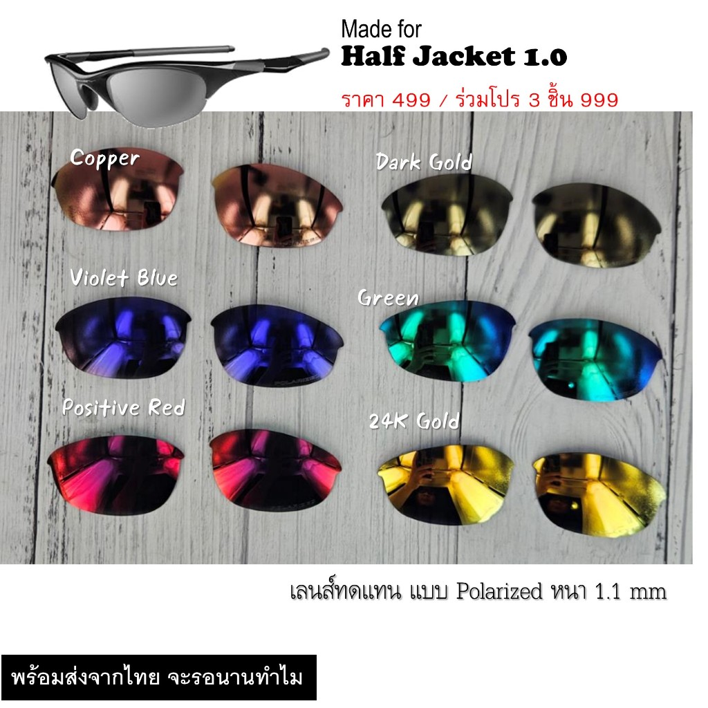 เลนส์ทดแทนสำหรับแว่นกันแดด รุ่น Half jacket 1.0 ทรง Standard