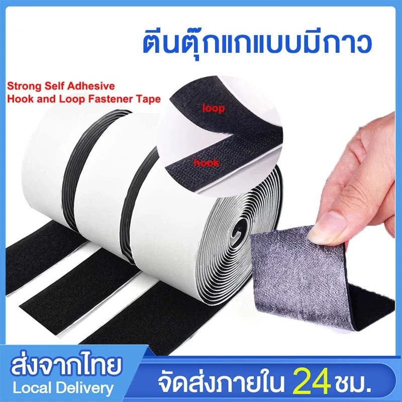 ตีนตุ๊กแก 1 เมตร เกรด A ได้เป็นคู่ สีดำ ขาว เวลโก้เทป เทปตีนตุ๊กแก สีขาว เทปกาวตีนตุ๊กแก ขนบวกหนาม Magic Tape