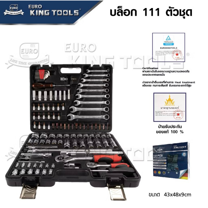 EURO KING TOOL บล็อกชุด รุ่น 111 ขนาด 1/2"-1/4"นิ้ว พร้อมชุดเครื่องมือ 111 ชิ้น ของแท้ 100%