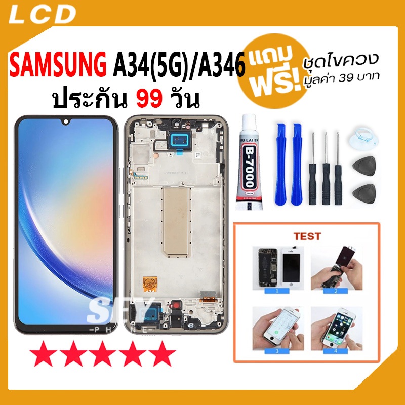 หน้าจอ Samsung Galaxy A34 5G / A346 จอชุด จอ+ทัช จอ SamsungA34 5g LCD Display Touch SAMSUNG A34 5G 📱