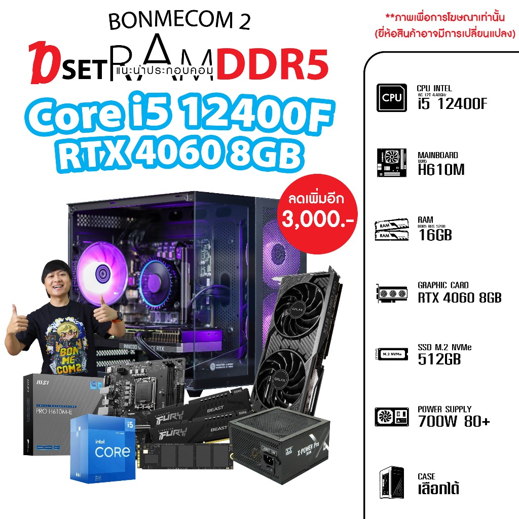[12.12 ลดเพิ่ม 4,000 ฿] เซ็ทใหม่ล่าสุด DDR5 x BONMECOM2 คอมประกอบ / CPU i5 12400F / RTX 4060 8GB